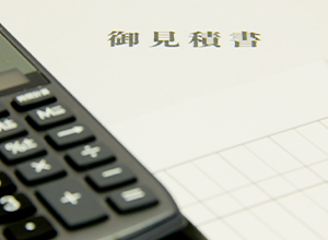 御見積書のイメージ